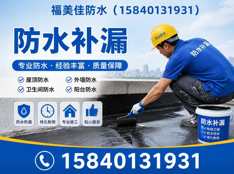 沈河区屋顶防水展示图